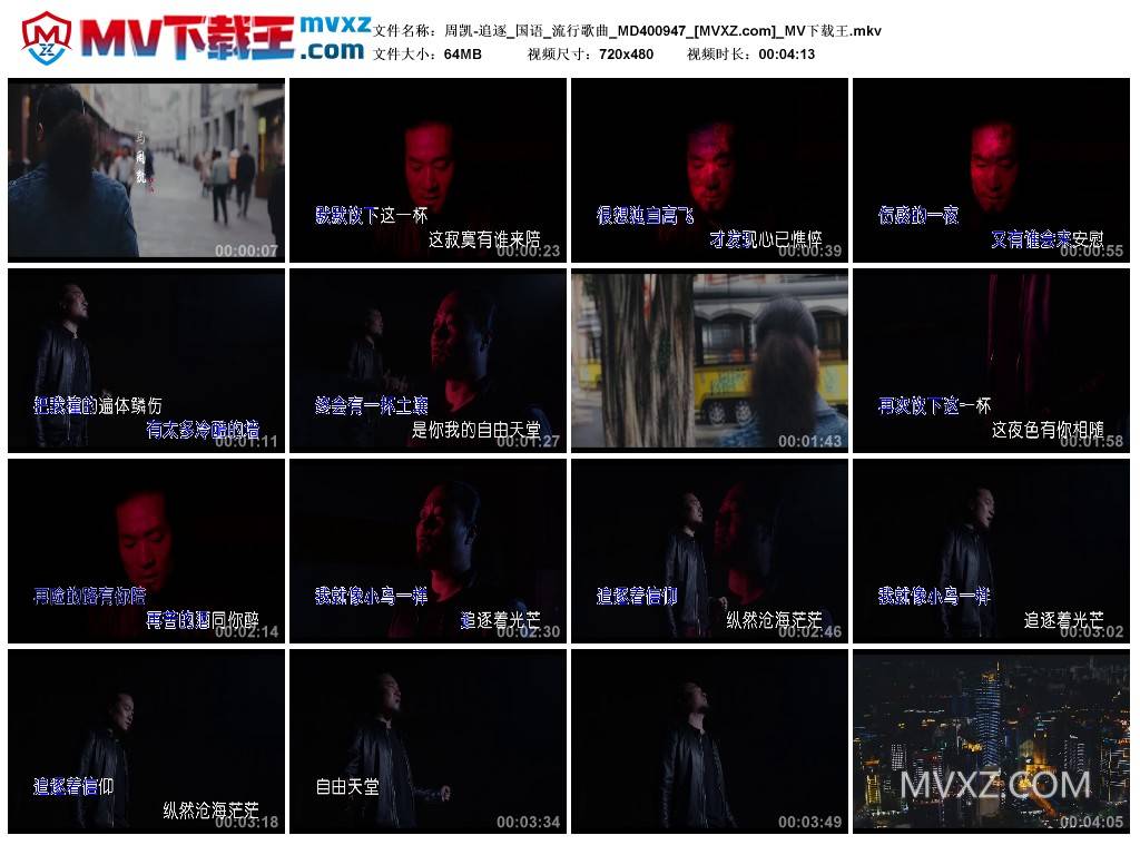 周凯-追逐_国语_流行歌曲_MD400947